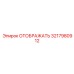 3217980912 ОТОБРАЖАТЬ Epiroc