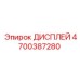 4700387280 ДИСПЛЕЙ Epiroc