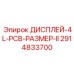 2914833700 ДИСПЛЕЙ-4L-PCB-РАЗМЕР-II - Epiroc