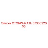 5730022605 Display Epiroc
