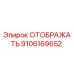 9106169652 ОТОБРАЖАТЬ Epiroc