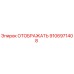 9106971408 ОТОБРАЖАТЬ Epiroc