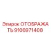 9106971408 ОТОБРАЖАТЬ Epiroc