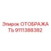 9111388382 ОТОБРАЖАТЬ Epiroc