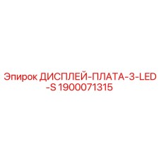 1900071315 ДИСПЛЕЙ-ПЛАТА-3-LED-S Epiroc