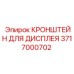 Фото кронштейна 3717000702 для техники Epiroc