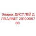 2810009780 ДИСПЛЕЙ ДЛЯ AIRNET - Epiroc