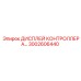 3002606440 ДИСПЛЕЙ КОНТРОЛЛЕРА Epiroc