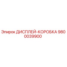 9800039900 ДИСПЛЕЙ-КОРОБКА Epiroc