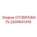 2200641416 ОТОБРАЖАТЬ Epiroc