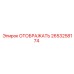 2653258174 ОТОБРАЖАТЬ Epiroc