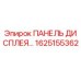 1625155362 ПАНЕЛЬ ДИСПЛЕЯ Epiroc