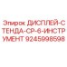 9245998598 ДИСПЛЕЙ-СТЕНДА-CP-6-ИНСТРУМЕНТ Epiroc