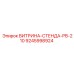9245998924 ВИТРИНА-СТЕНДА-PB-210 Epiroc