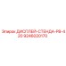9246020170 ДИСПЛЕЙ-СТЕНДА-PB-420 Epiroc