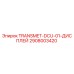 2908003420 TRANSMET-DCU-01-ДИСПЛЕЙ Epiroc