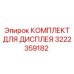 Фото комплекта 3222359182 для техники Epiroc