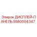 5580004347 ДИСПЛЕЙ-ПАНЕЛЬ Epiroc