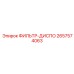 Фильтр-ДИСПО 2657574063 для смазочных систем Epiroc