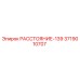 3719010707 Distance-139 Epiroc