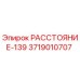 3719010707 Distance-139 Epiroc