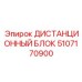 5107170900 ДИСТАНЦИОННЫЙ БЛОК Epiroc