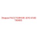 4140116483 Distance-Block Epiroc