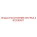 4812050511 РАССТОЯНИЕ-ВТУЛКА Epiroc