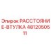4812050511 РАССТОЯНИЕ-ВТУЛКА Epiroc