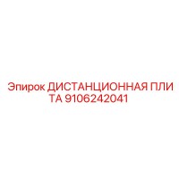 9106242041 ДИСТАНЦИОННАЯ ПЛИТА Epiroc