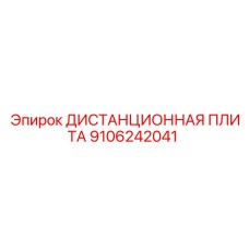 9106242041 ДИСТАНЦИОННАЯ ПЛИТА Epiroc