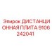9106242041 ДИСТАНЦИОННАЯ ПЛИТА Epiroc
