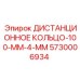 5730006934 ДИСТАНЦИОННОЕ КОЛЬЦО-100-ММ-4-ММ Epiroc