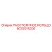 5032015200 РАССТОЯННОЕ КОЛЬЦО Epiroc