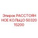 5032015200 РАССТОЯННОЕ КОЛЬЦО Epiroc