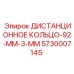 5730007145 ДИСТАНЦИОННОЕ КОЛЬЦО-92-ММ-3-ММ Epiroc
