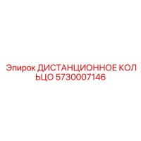 5730007146 ДИСТАНЦИОННОЕ КОЛЬЦО Epiroc