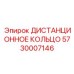 5730007146 ДИСТАНЦИОННОЕ КОЛЬЦО Epiroc