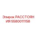 Датчик позиционирования Epiroc 5580011158 для буровых станков
