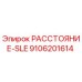 9106201614 РАССТОЯНИЕ-SLE Epiroc