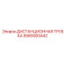 Epiroc Distance Tube 5580083442 Product Image