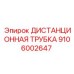 Photo of Epiroc Distance Tube Part 9106002647