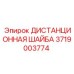Регулировочная шайба для бурового оборудования артикул 3719003774