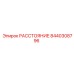 8440308796 РАССТОЯНИЕ Epiroc