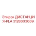 3128003009 ДИСТАНЦИЯ-PLA Epiroc