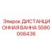 Ванна охлаждения 5590008436 Epiroc с датчиками контроля