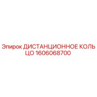 1606068700 ДИСТАНЦИОННОЕ КОЛЬЦО Epiroc
