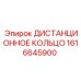 1616645900 ДИСТАНЦИОННОЕ КОЛЬЦО Epiroc