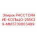 5730003499 РАССТОЯНИЕ-КОЛЬЦО-255X39-MM Epiroc