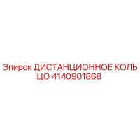 4140901868 ДИСТАНЦИОННОЕ КОЛЬЦО Epiroc